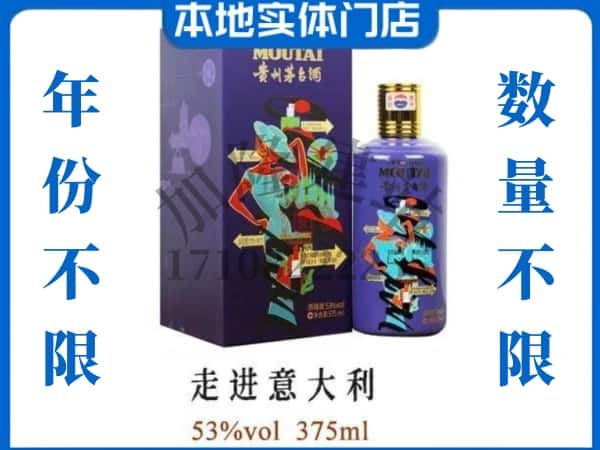 大庆杜尔伯特县回收贵州茅台酒走进意大利.jpg