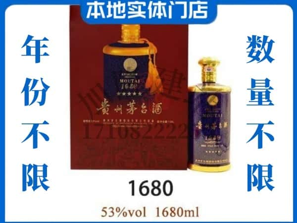 ​大庆杜尔伯特县回收1680茅台酒空瓶子