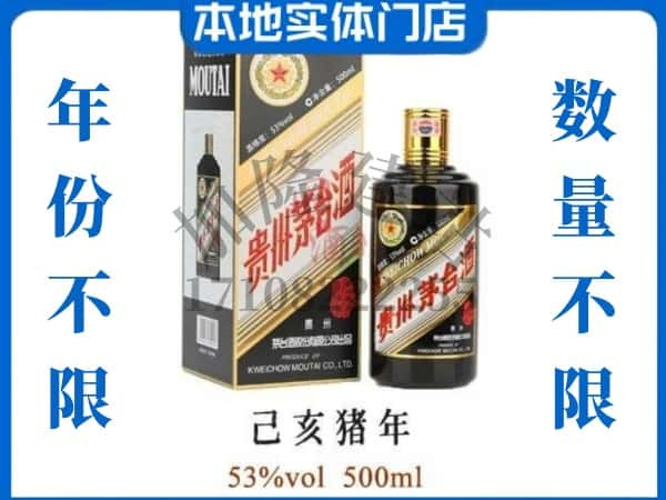 ​大庆杜尔伯特县回收猪年茅台酒空瓶子